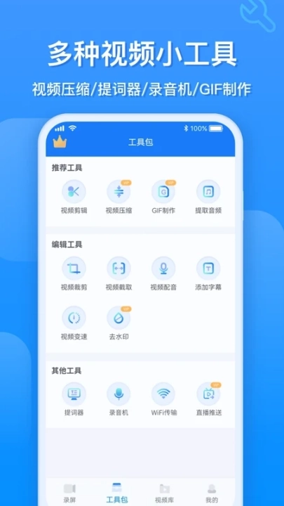 ev录屏软件4