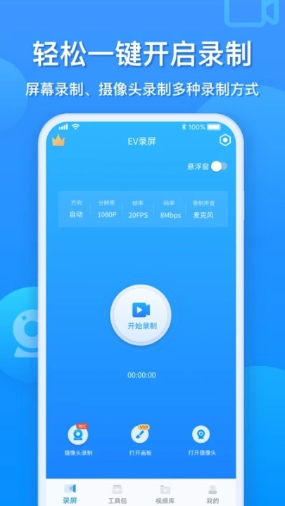 ev录屏软件2
