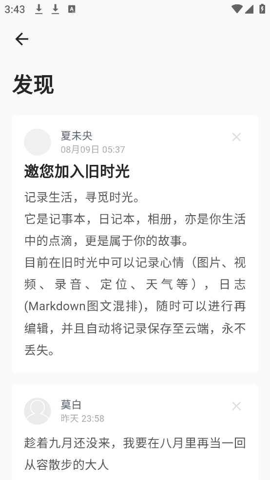 旧时光软件4