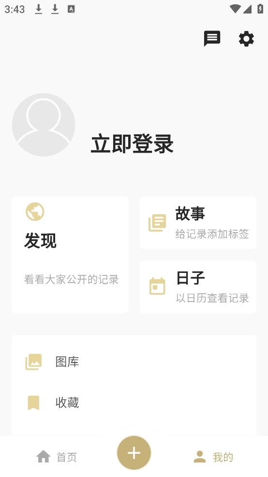 旧时光软件2