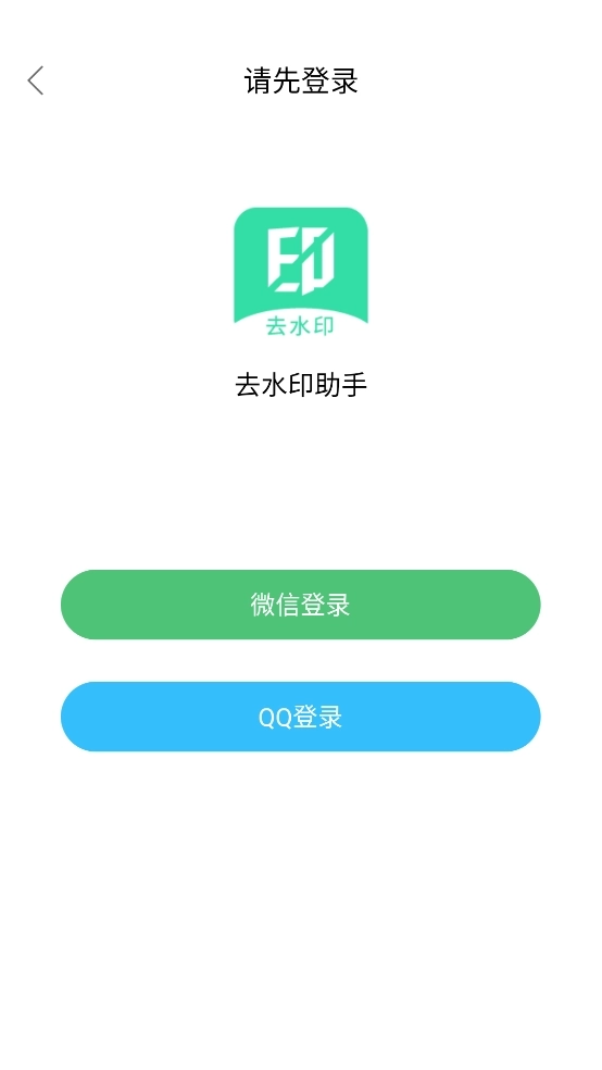 去水印助手3