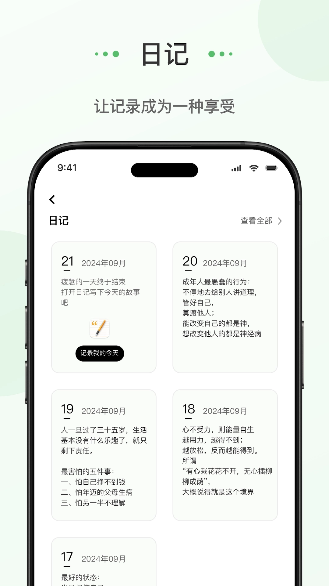 蝌蚪日记1