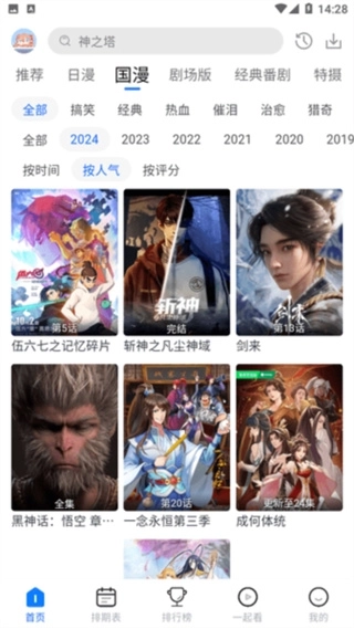 3号动漫安装手机版下载