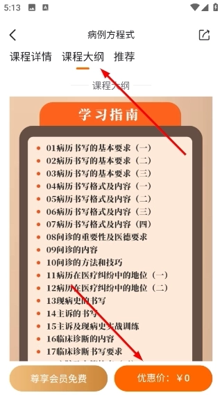 好医术app下载