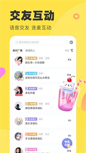 多玩语音