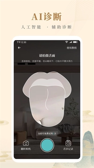 知源中医最新版1