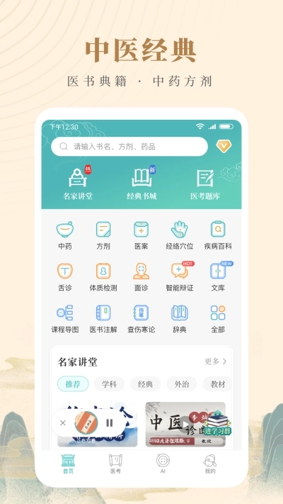 知源中医最新版5