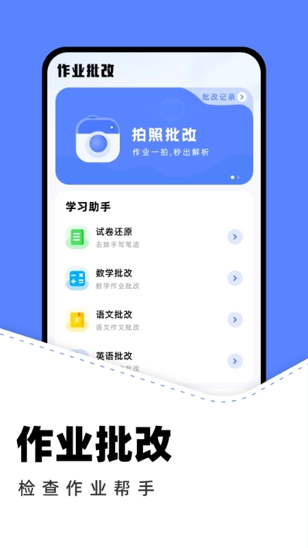 作业批改助手5