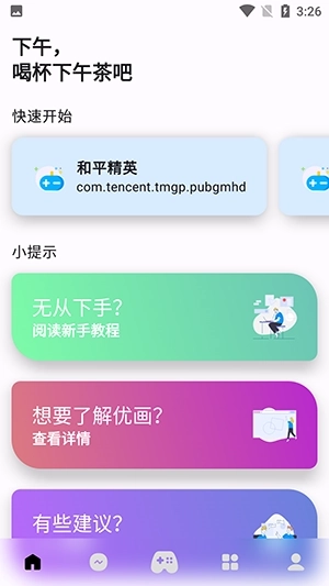 优画工具箱
