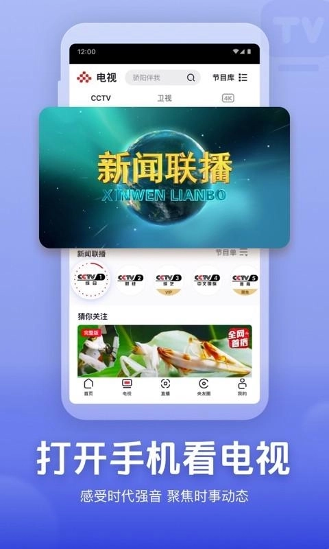 央视频