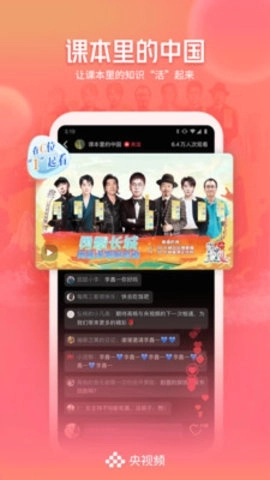 央视频