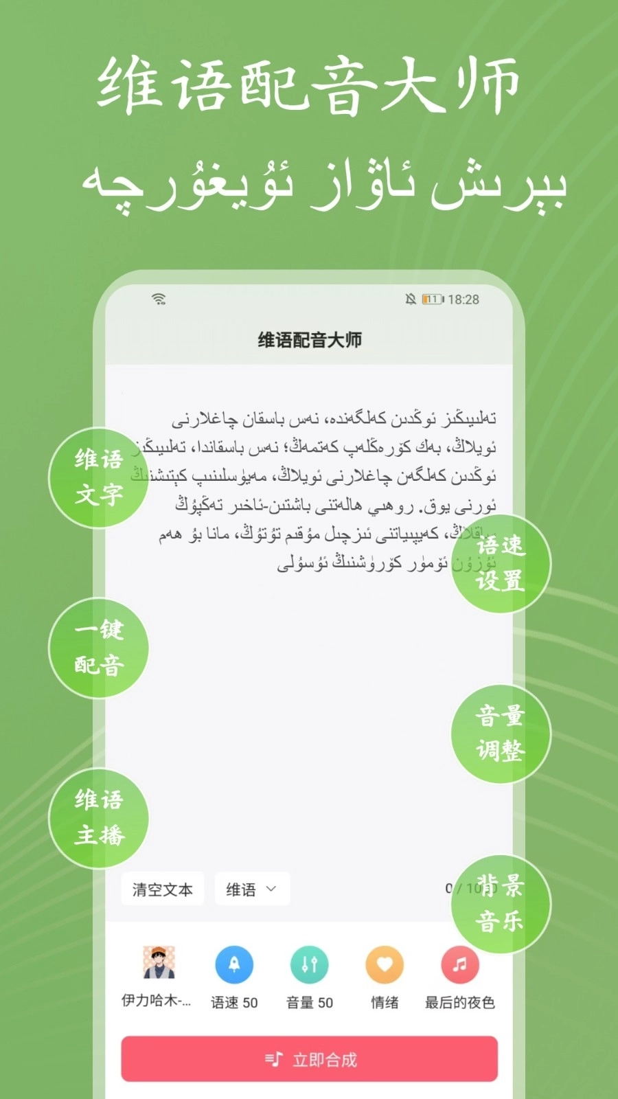 维语配音大师2
