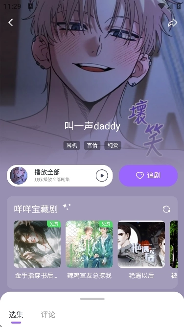达咩FM