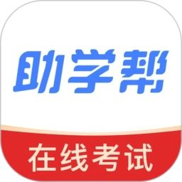 助学帮
