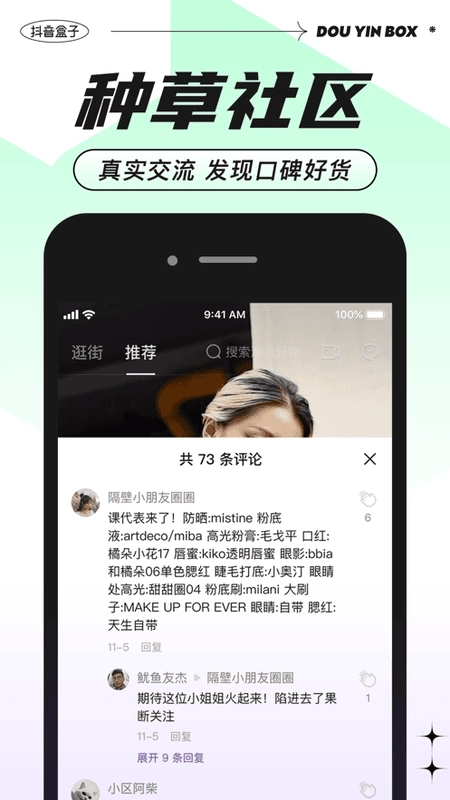 抖音盒子1
