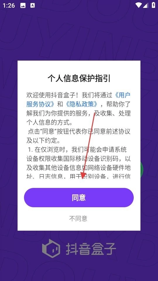 抖音盒子免费版下载