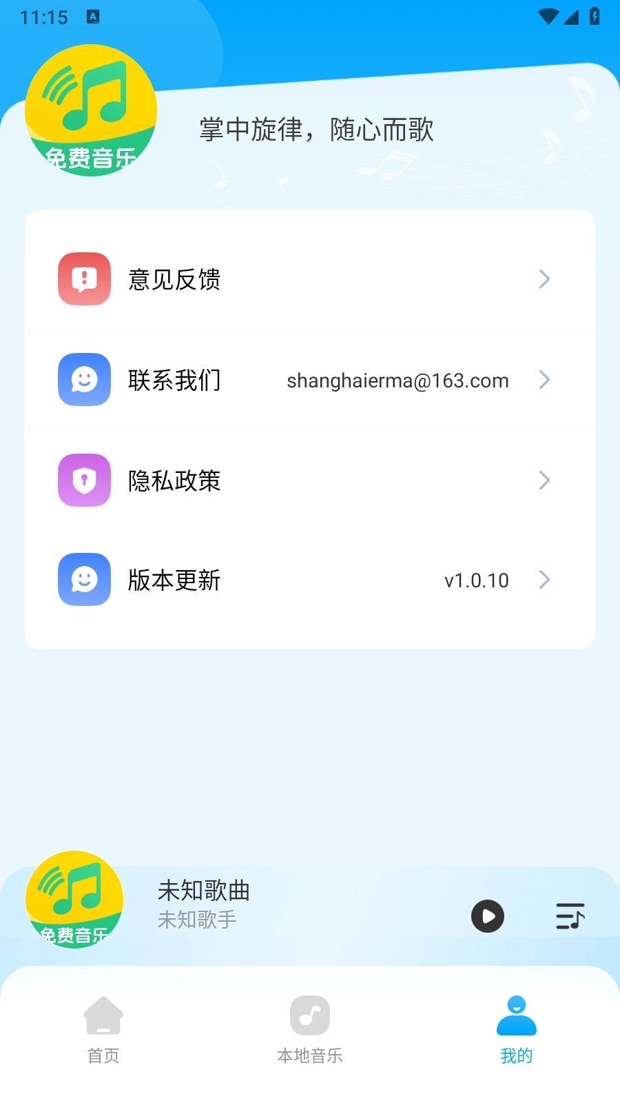 全民畅听免费音乐2