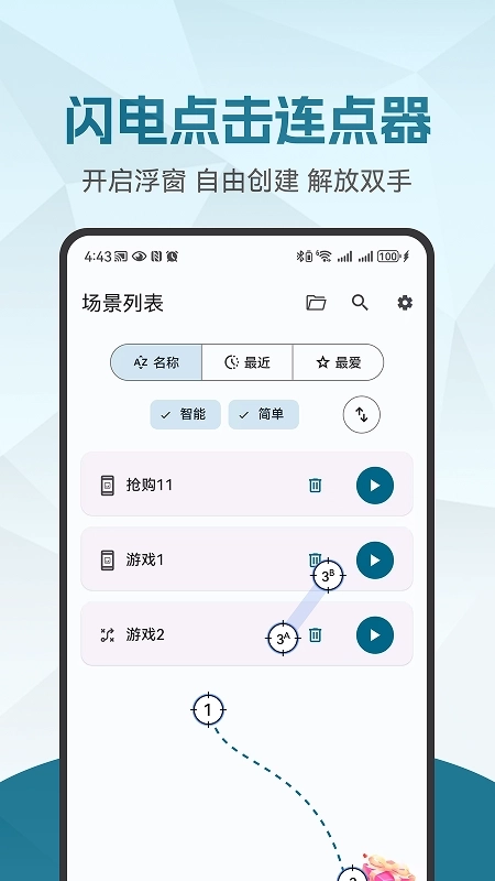 闪电点击连点器4