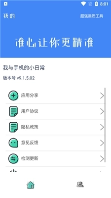 准星大师版