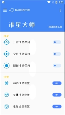 准星大师版