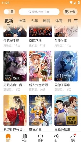 漫天星漫画