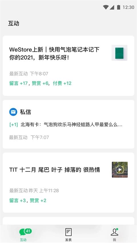 微信公众号助手1