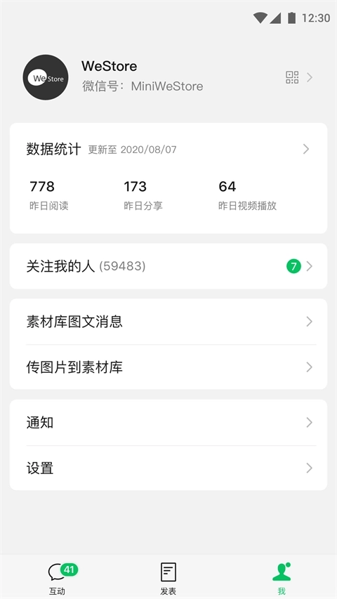 微信公众号助手4