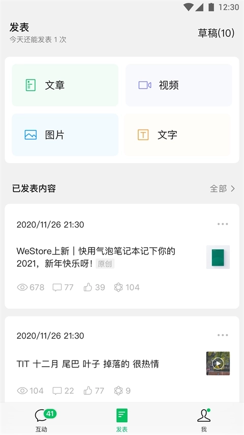微信公众号助手3