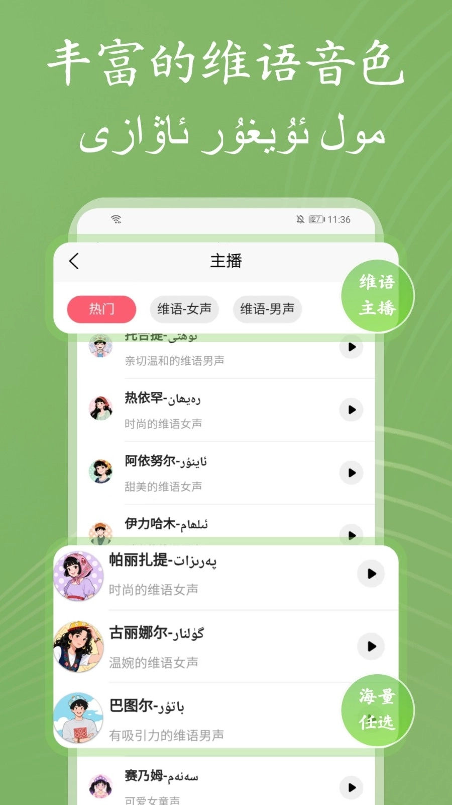 维语配音大师1