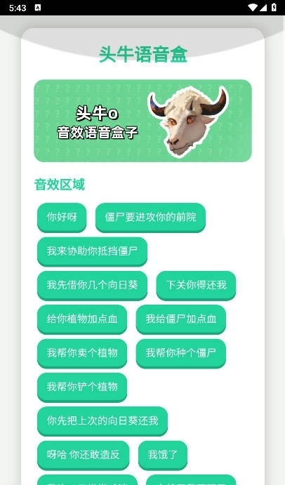 头牛语音盒1