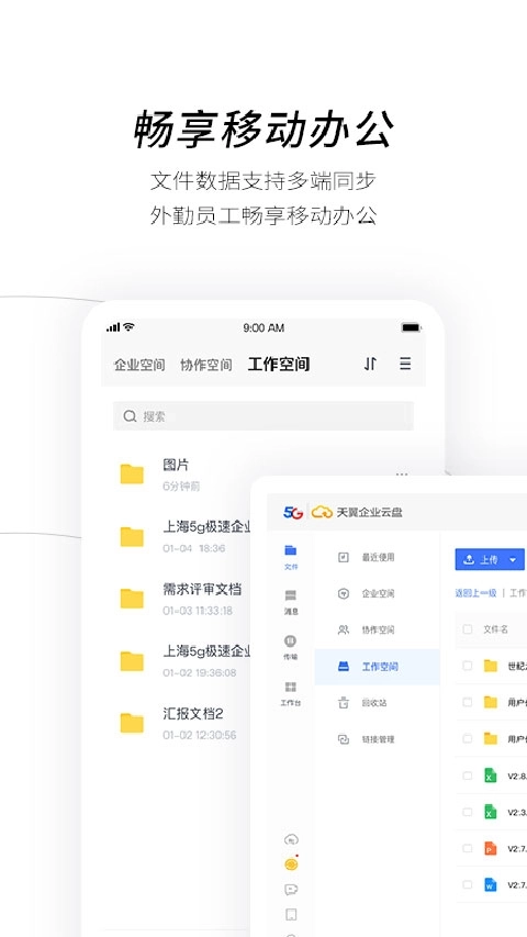 天翼企业云盘3