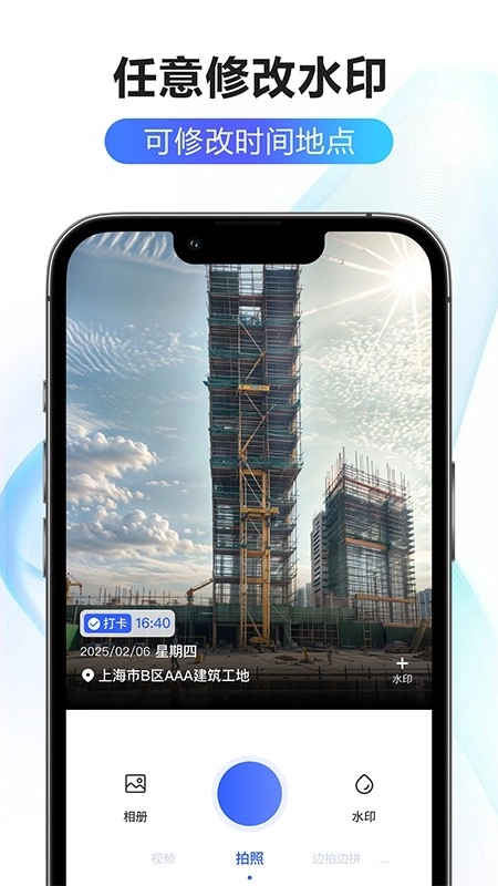 修改水印相机大师2