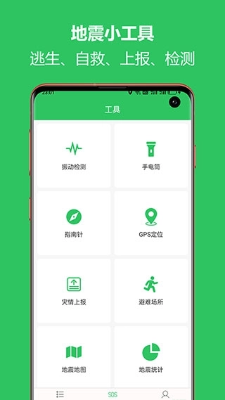 地震助手3