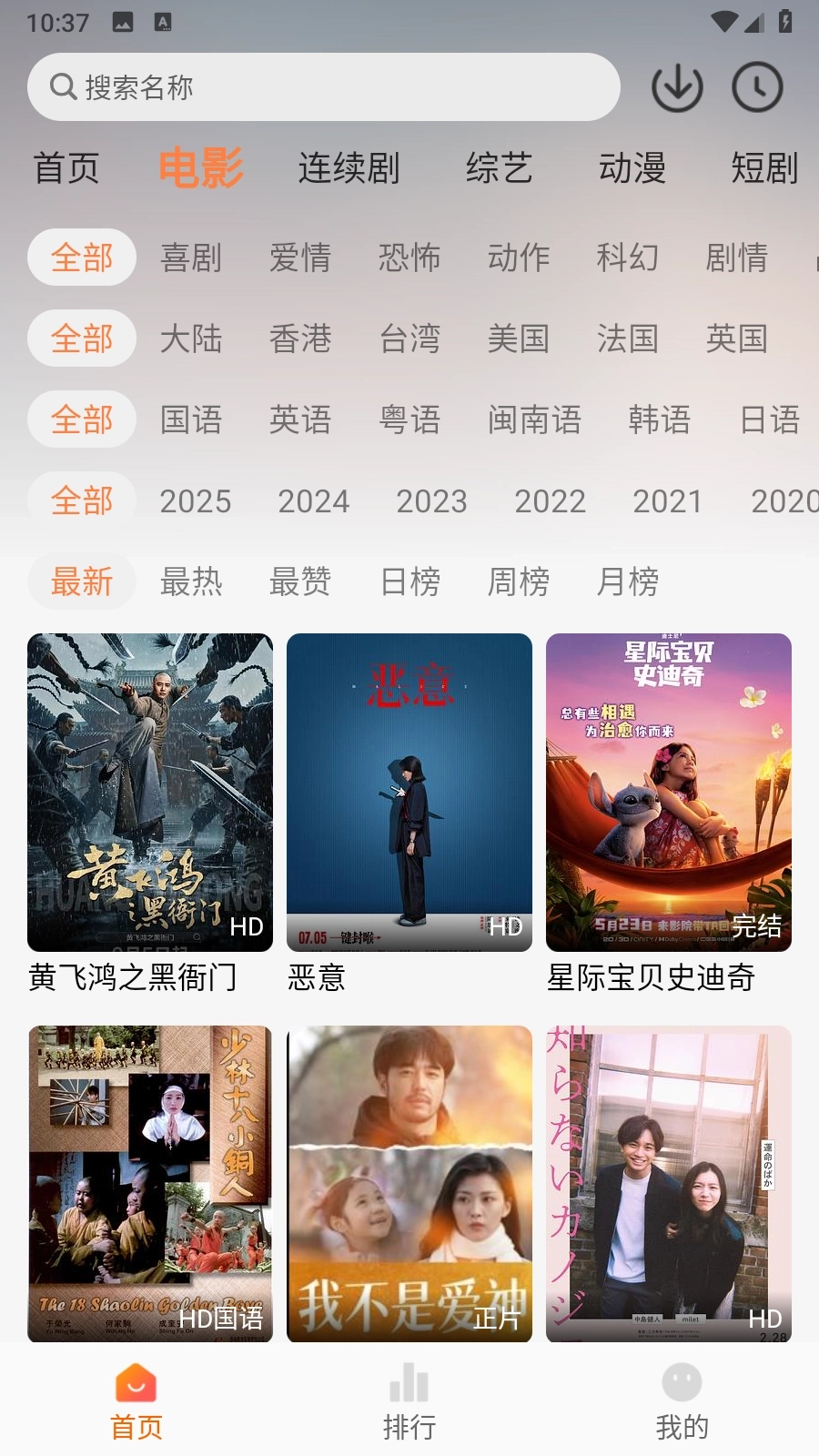 追番达人免费版8