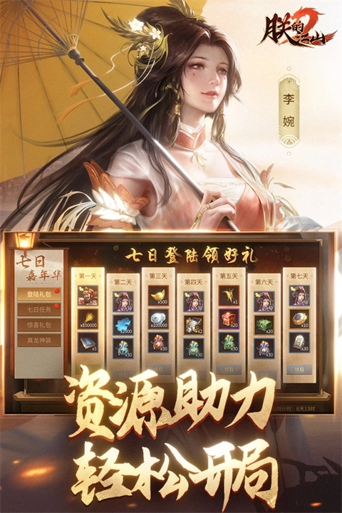 朕的江山23