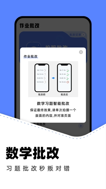 作业批改助手4