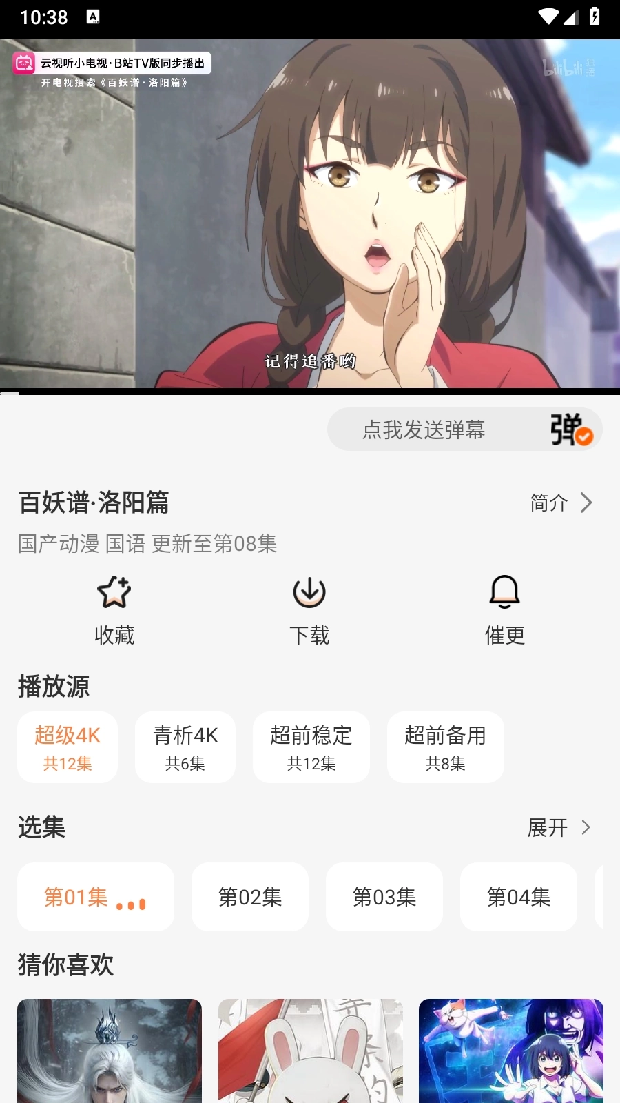追番达人免费版2