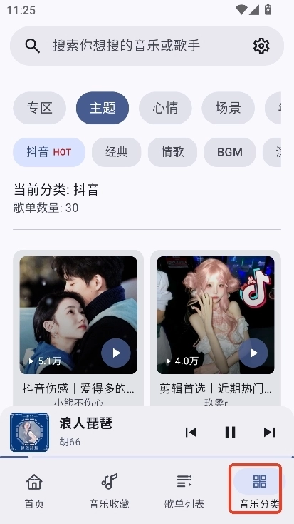 听点音乐免费官方版下载