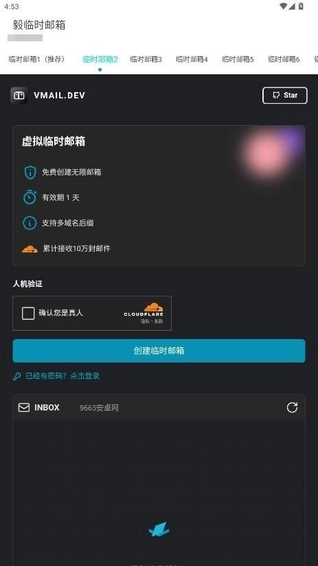 毅临时邮箱3