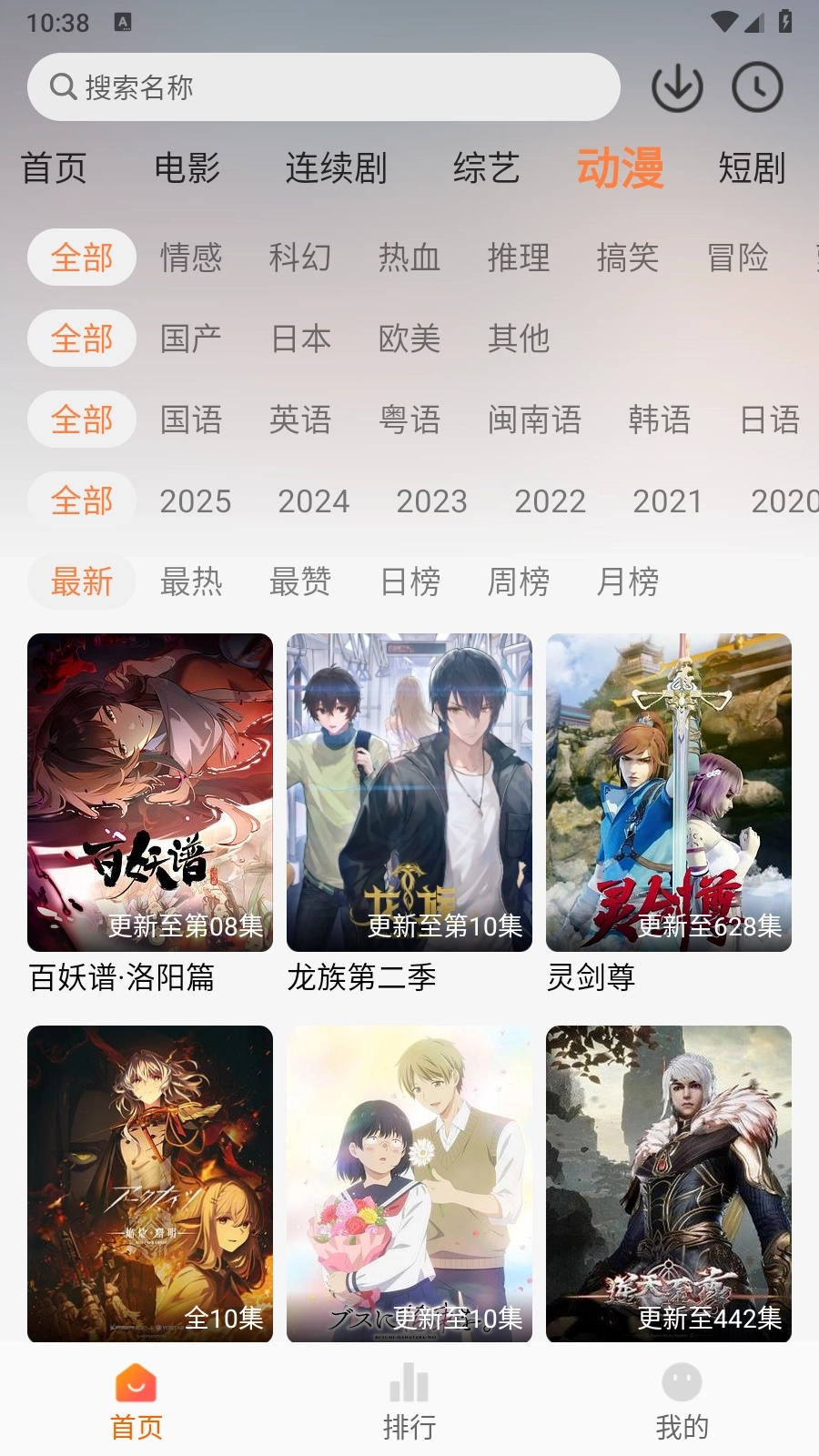 追番达人免费版6