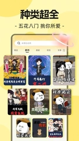 熊猫头漫画短剧4
