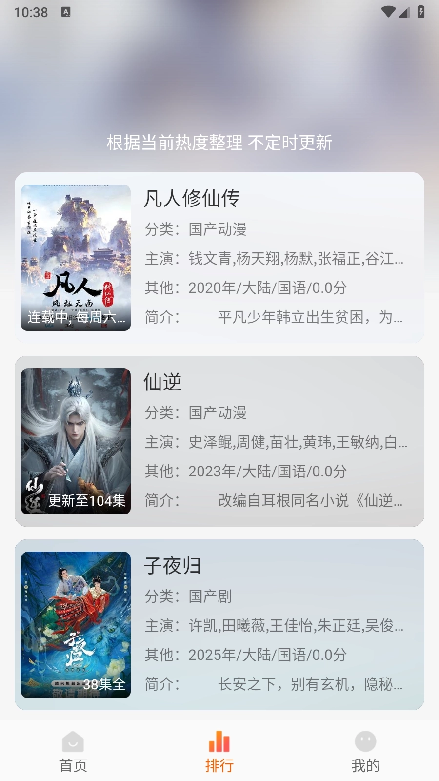 追番达人免费版4