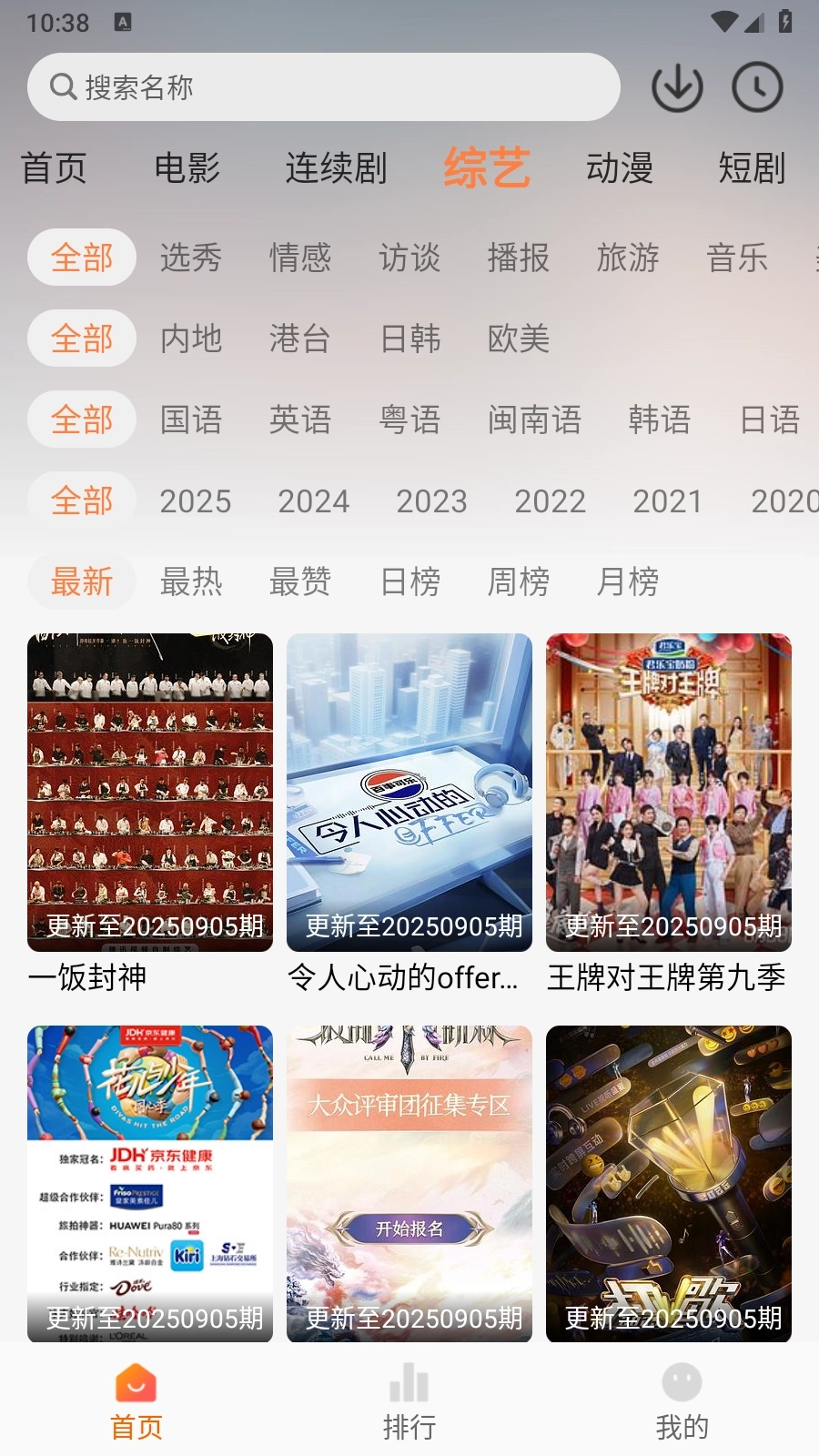 追番达人免费版7