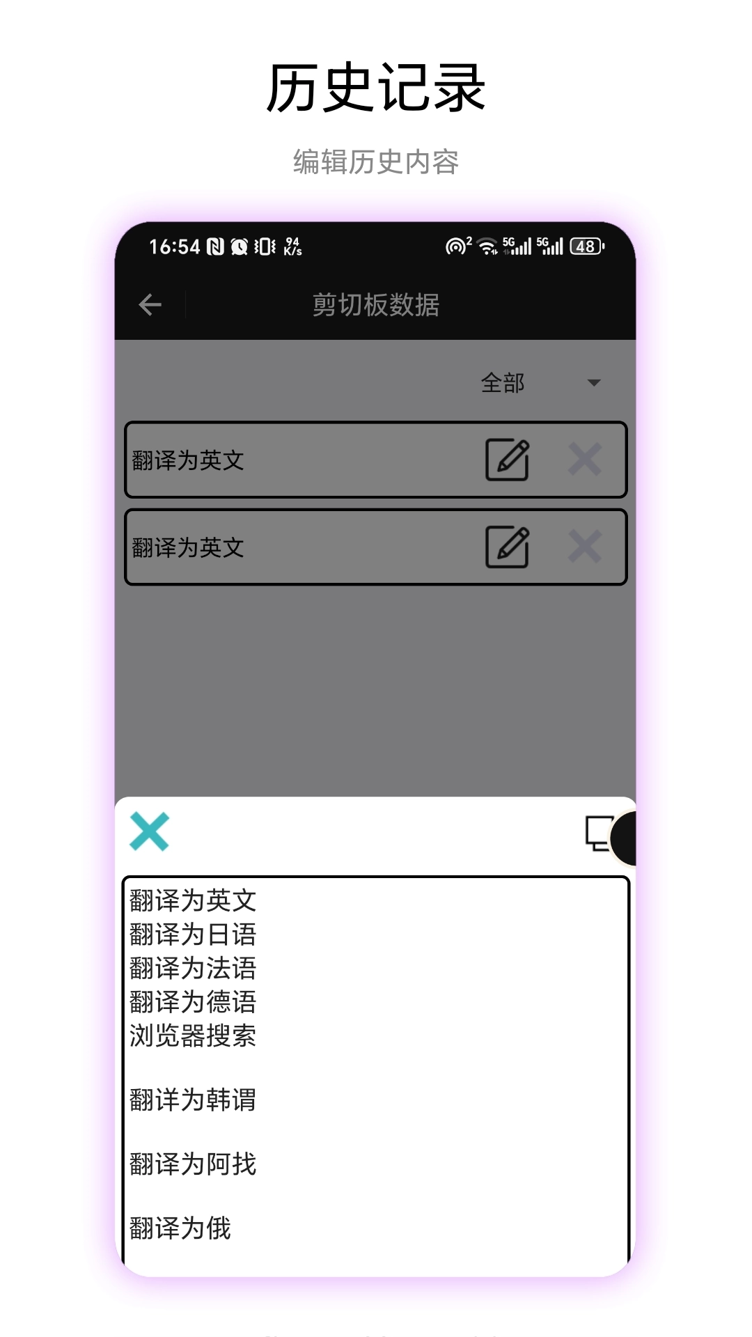 超级剪切板1