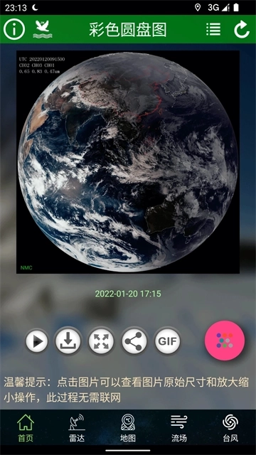 卫星云图正版1