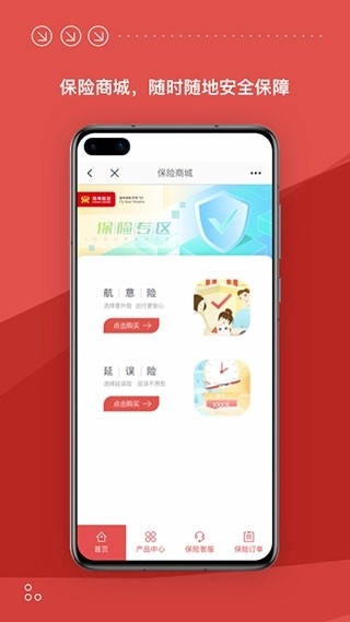 海南航空最新版4