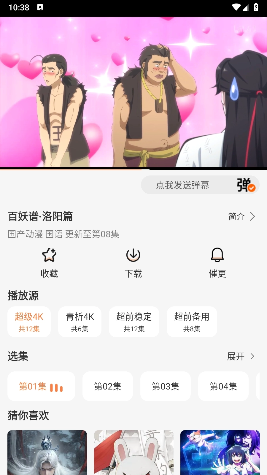 追番达人免费版3