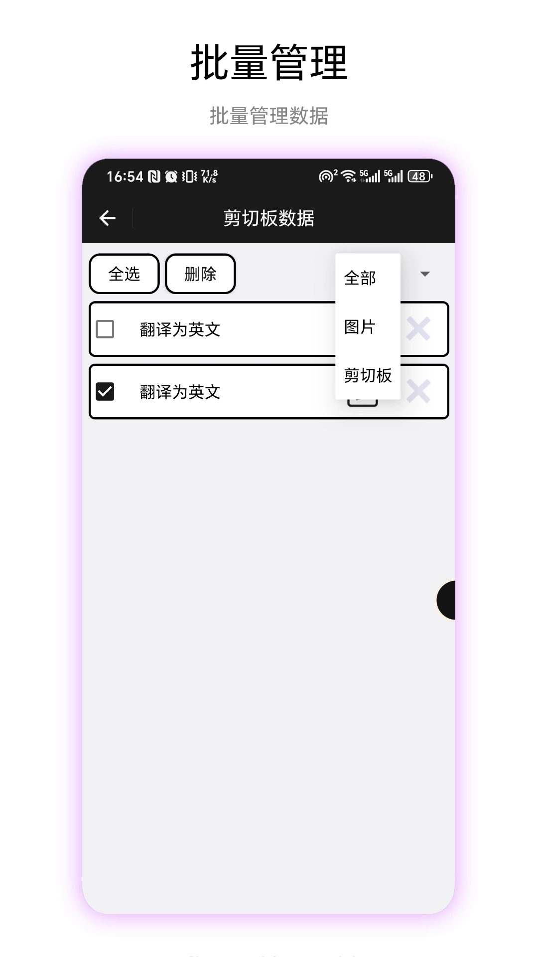 超级剪切板4