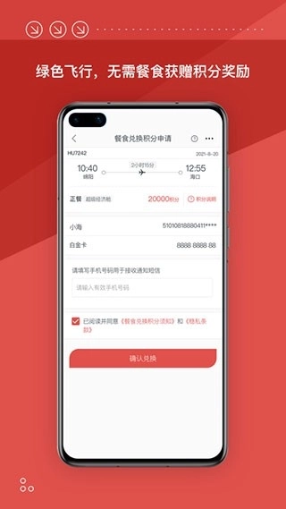 海南航空最新版1