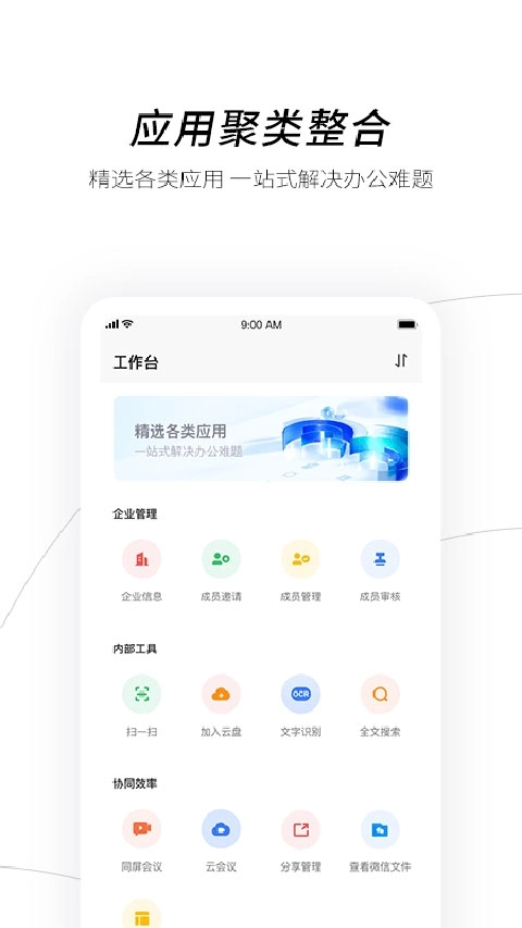 天翼企业云盘2